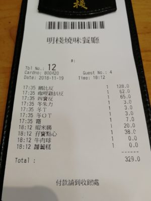 明棧燒味餐廳での注文票