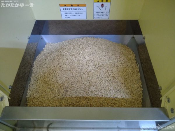 お米投入口に籾付き米を投入