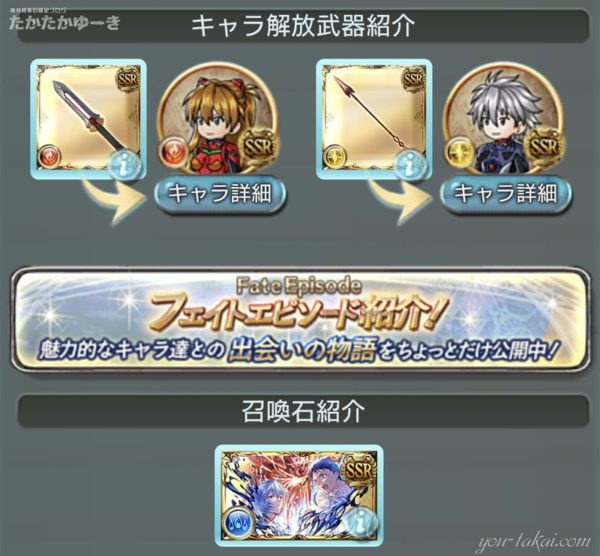 エヴァコラボガチャの内容