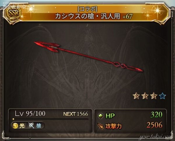 2025エヴァコラボ：カシウスの槍・汎人用を強化