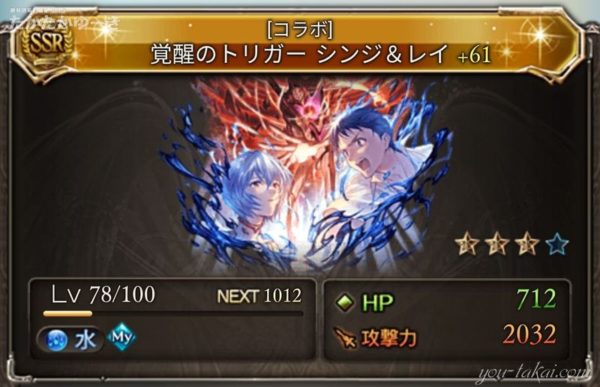 2025エヴァコラボ：覚醒のトリガー シンジ＆レイを強化