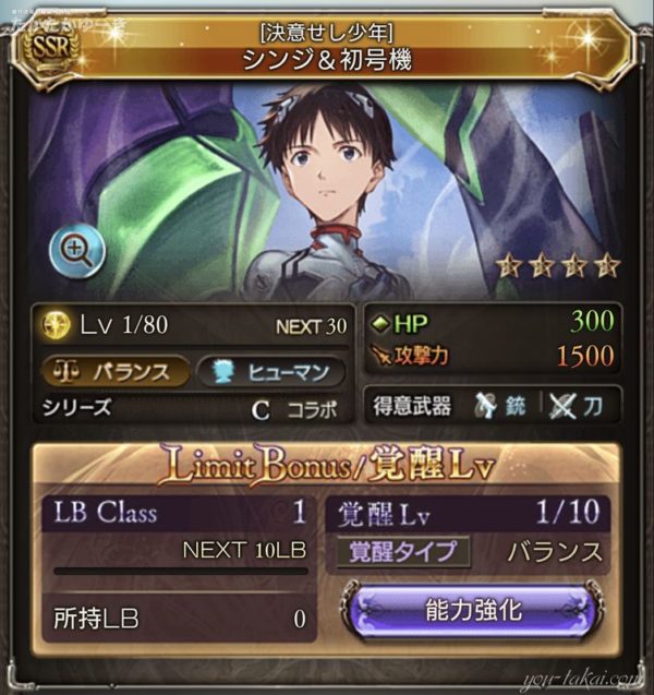 2025エヴァコラボ：シンジ＆初号機