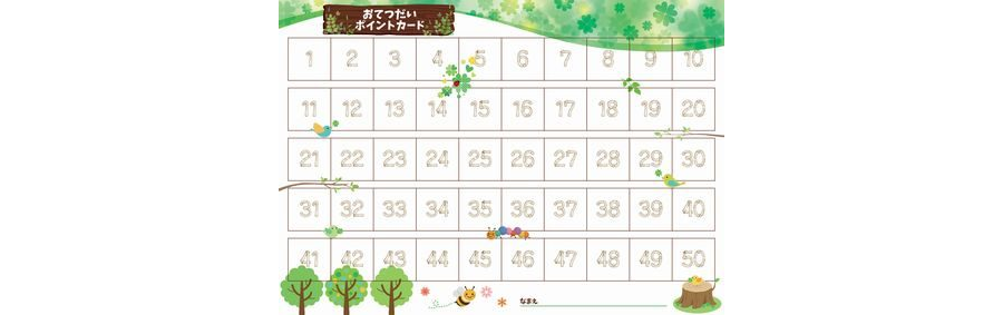 おてつだいポイントカード［緑］